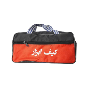 کیف-ابزار-دو-زیپ-30-سانتی-متری